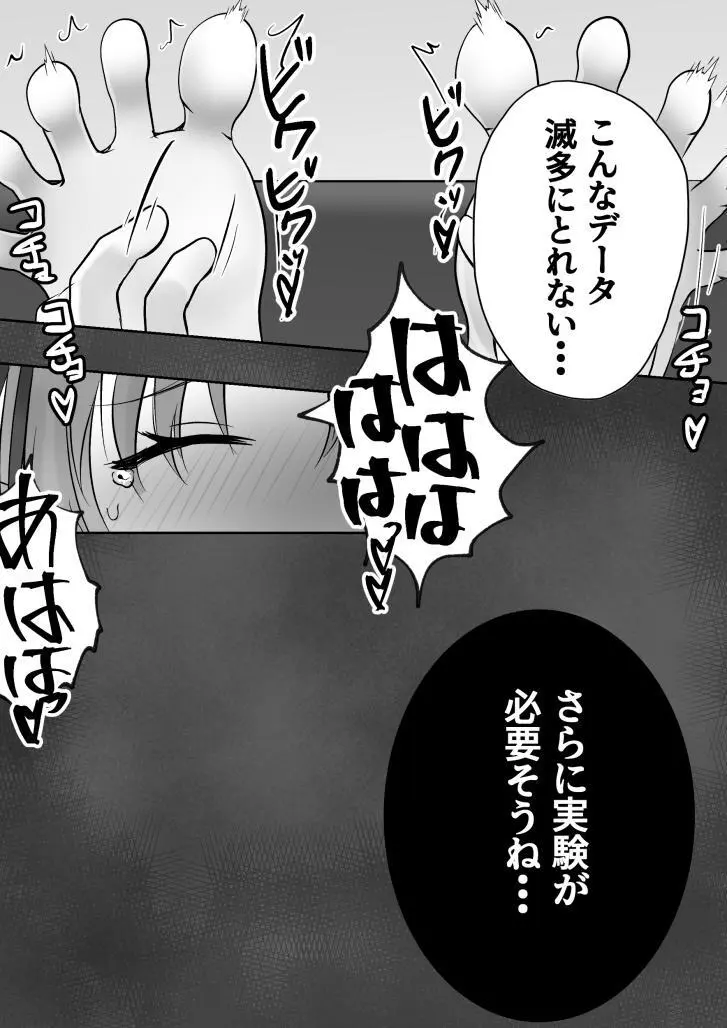 リミュエル同人誌 - page18