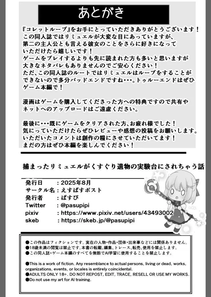 リミュエル同人誌 - page25