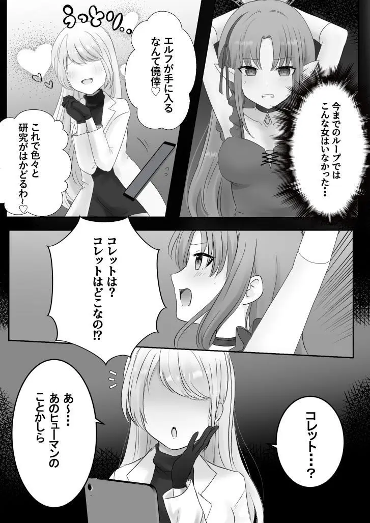リミュエル同人誌 - page4