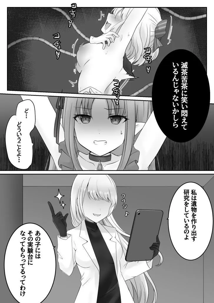 リミュエル同人誌 - page6