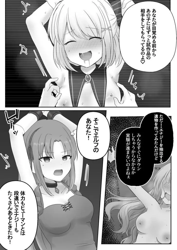 リミュエル同人誌 - page7