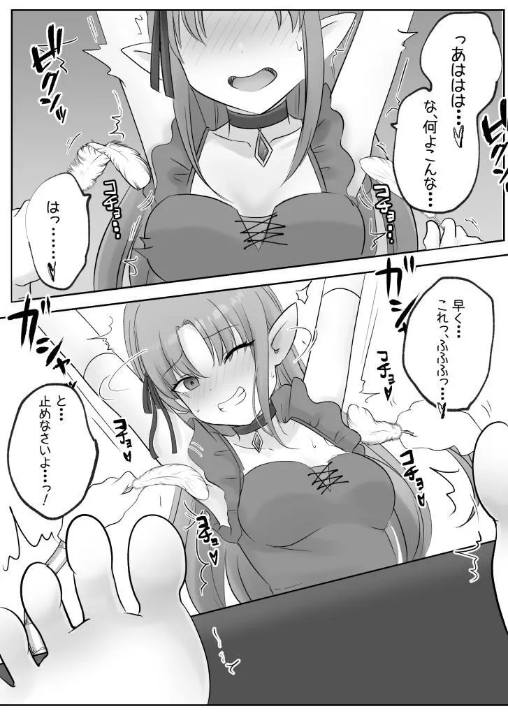 リミュエル同人誌 - page9