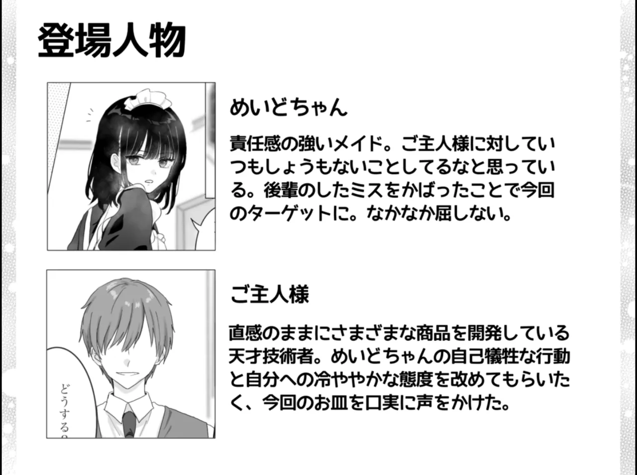 快楽マシーンモニター〜くすぐり×快楽責め〜 - page74