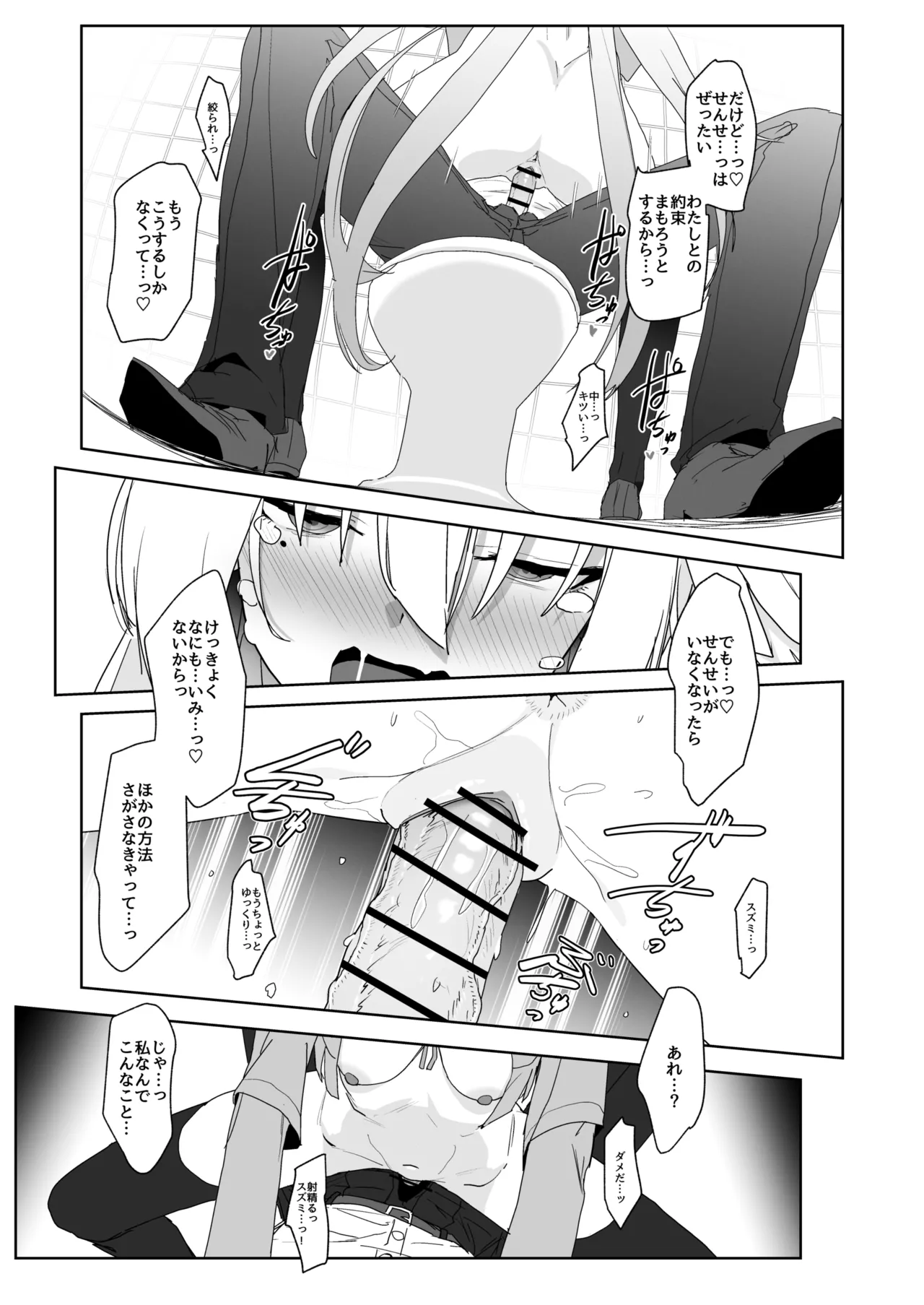 片翼のアンチノミー - page15