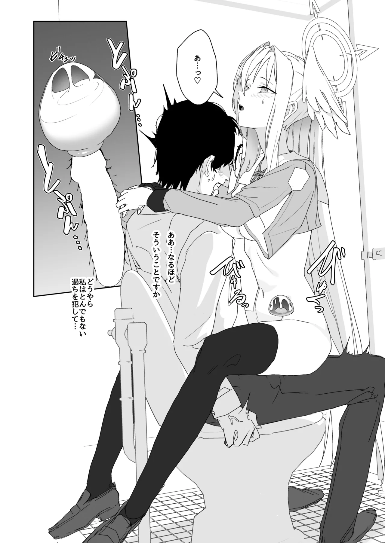 片翼のアンチノミー - page16