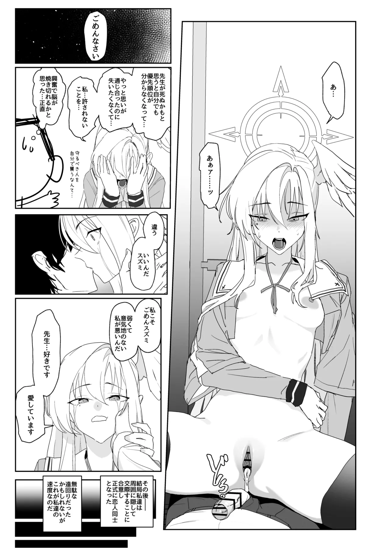 片翼のアンチノミー - page17