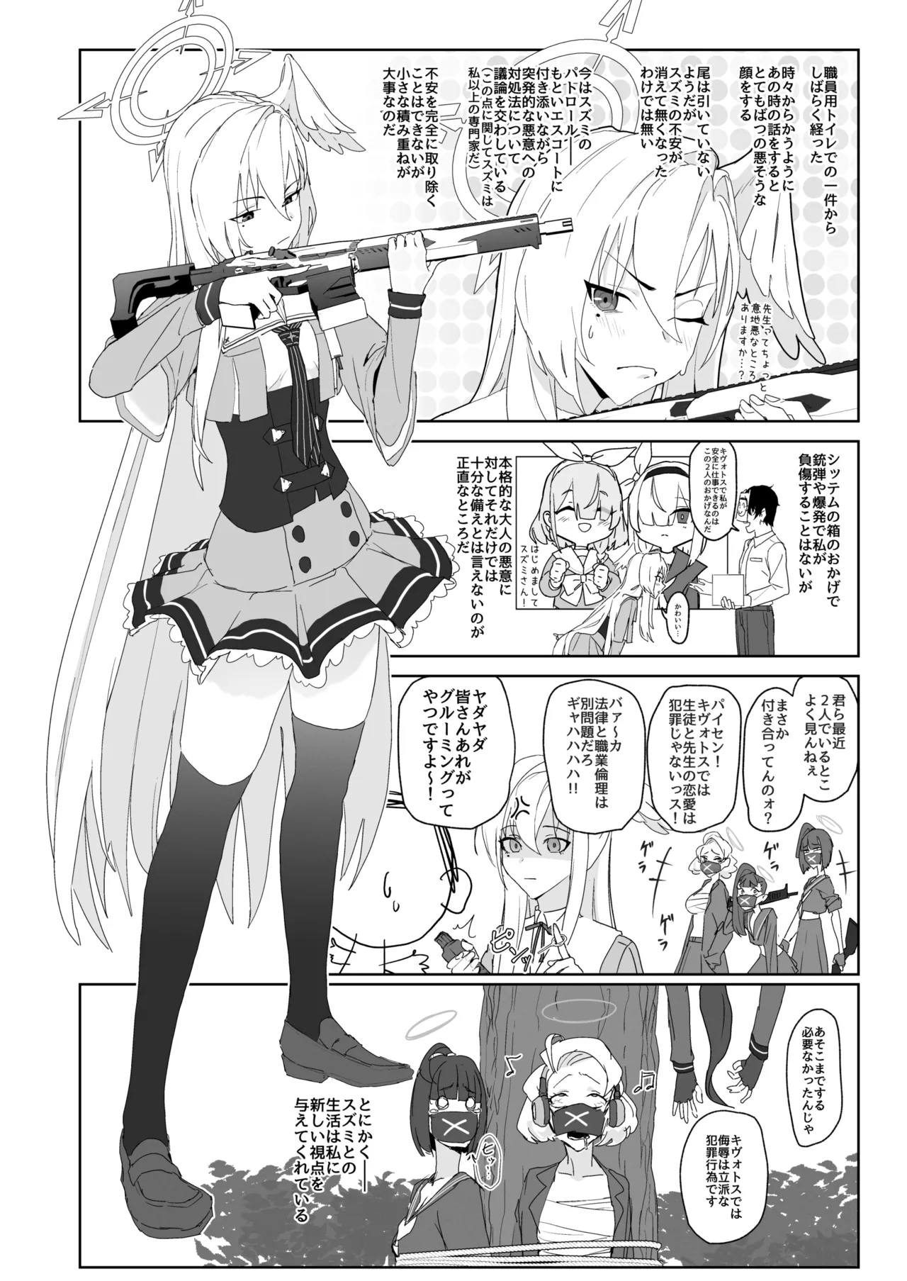 片翼のアンチノミー - page18