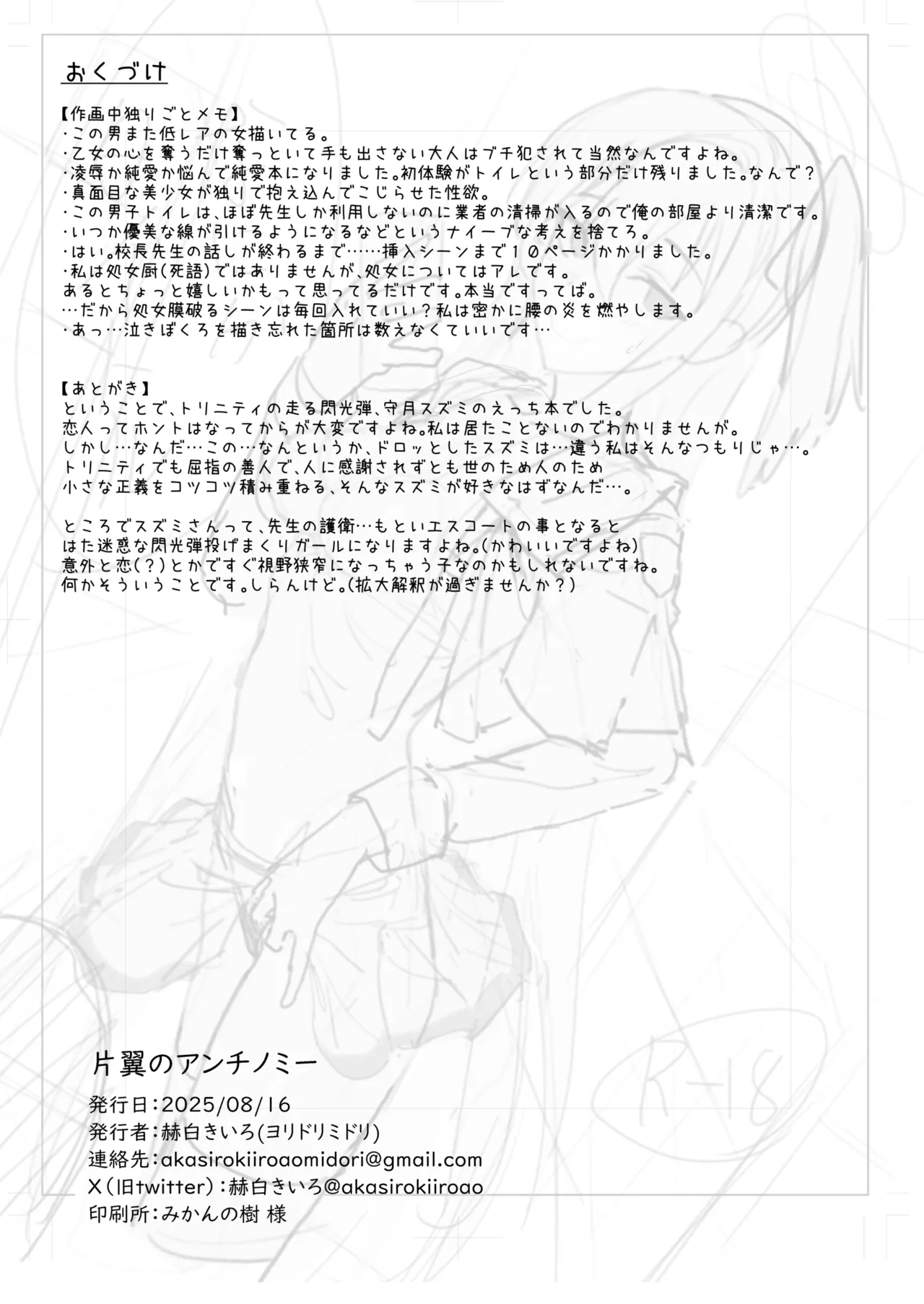 片翼のアンチノミー - page24
