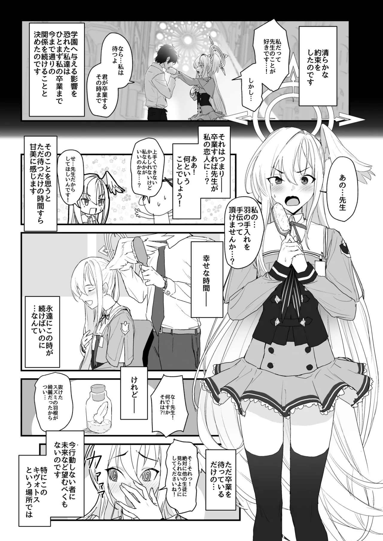 片翼のアンチノミー - page3