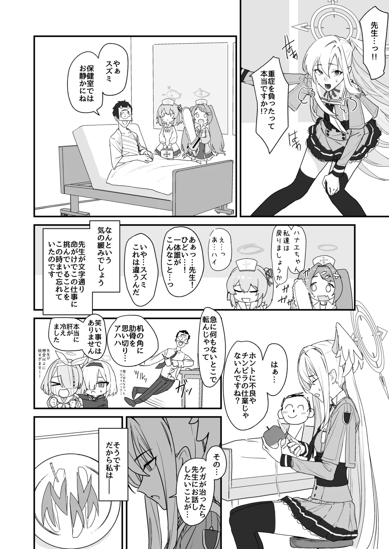 片翼のアンチノミー - page4