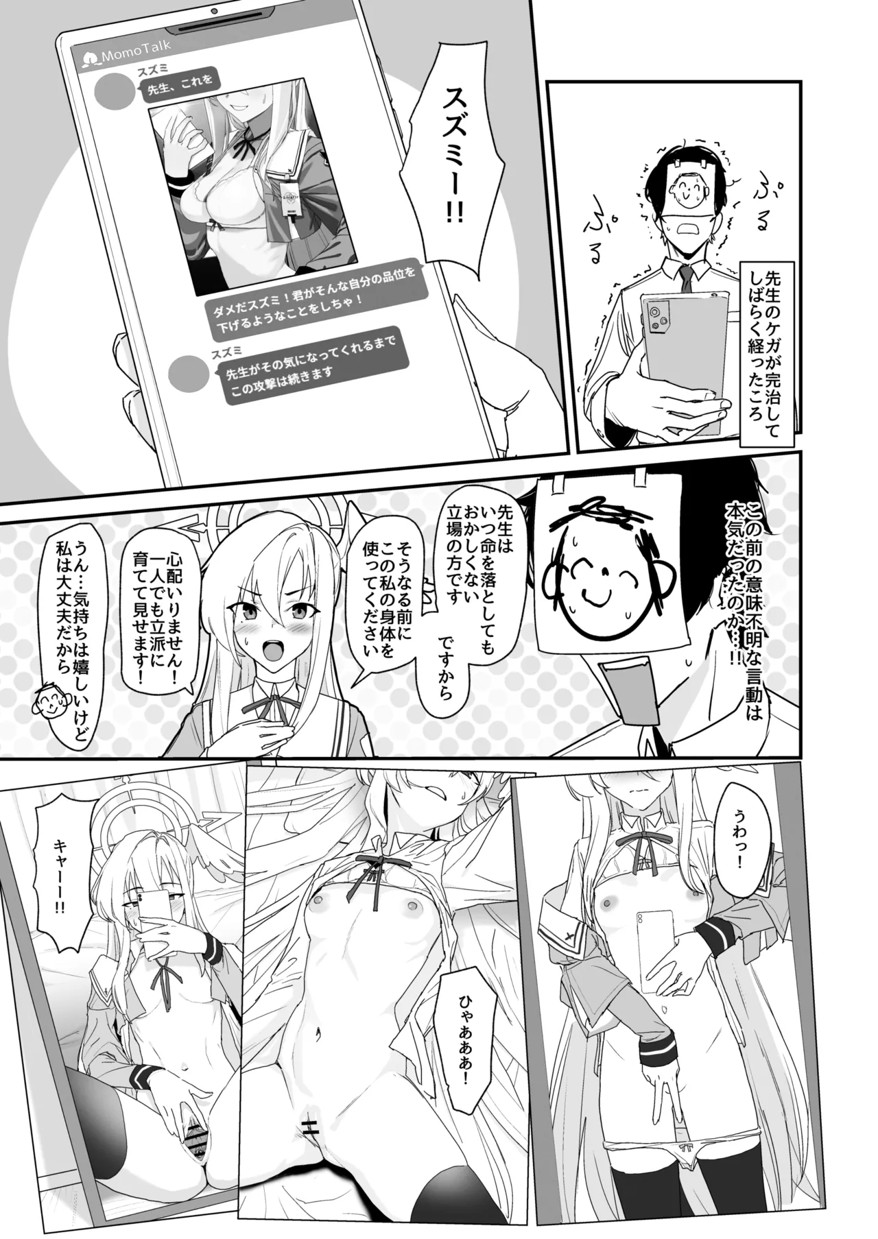 片翼のアンチノミー - page5