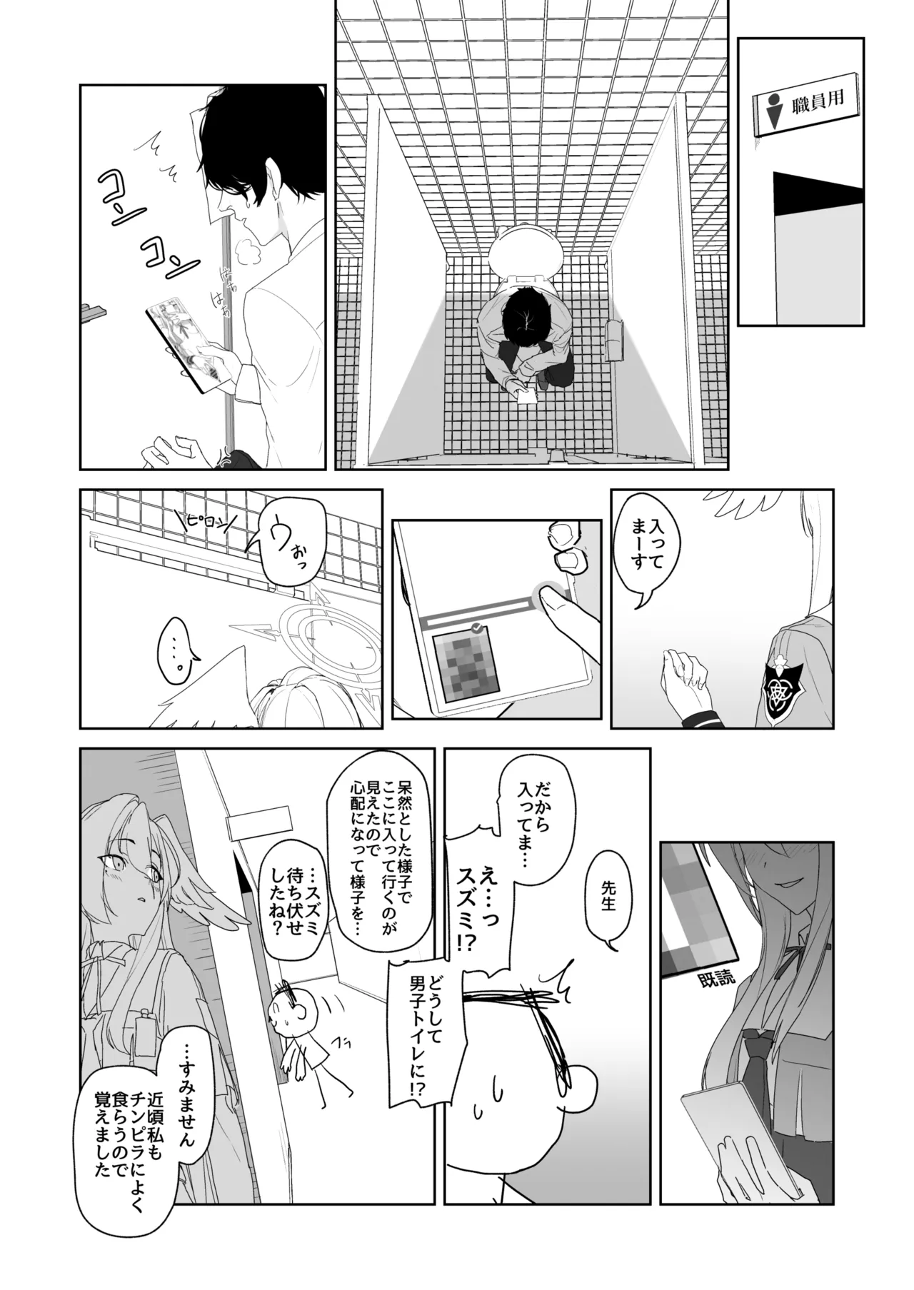 片翼のアンチノミー - page6