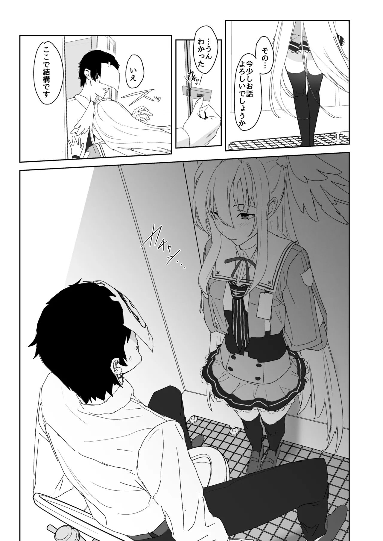 片翼のアンチノミー - page7