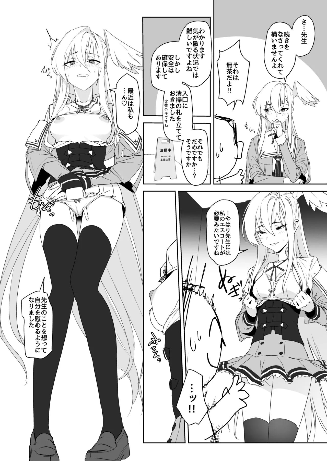 片翼のアンチノミー - page8