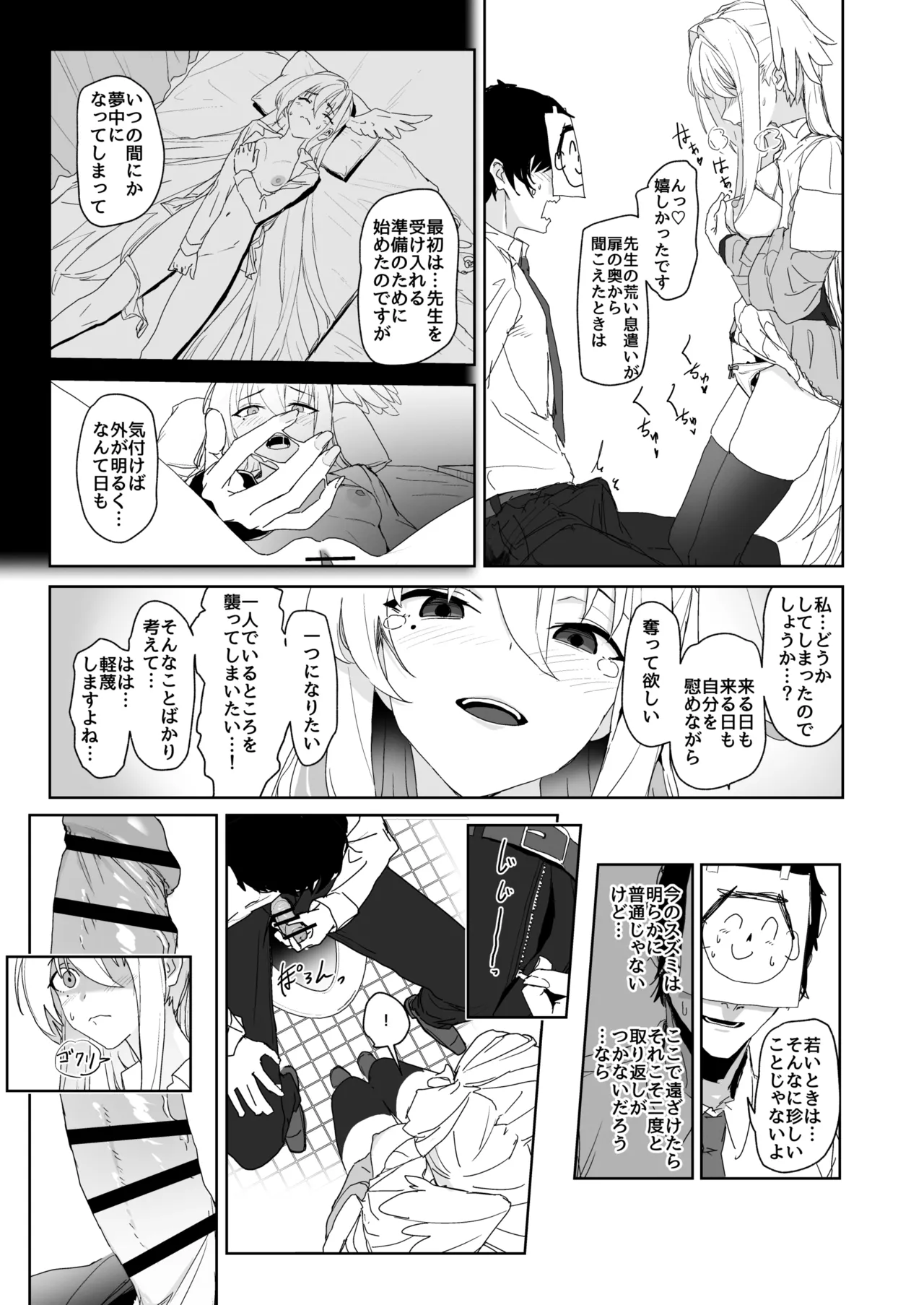 片翼のアンチノミー - page9