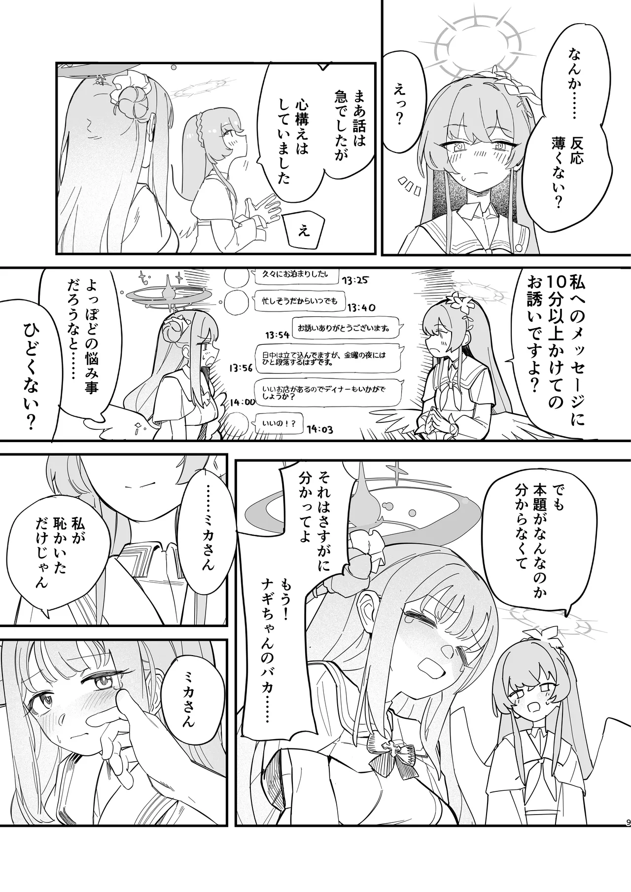 羽根の重なるふたりの距離 - page10