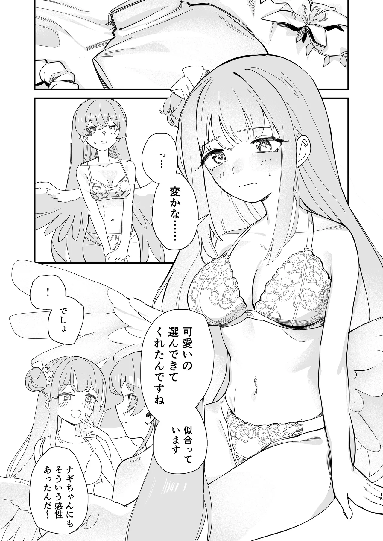 羽根の重なるふたりの距離 - page16