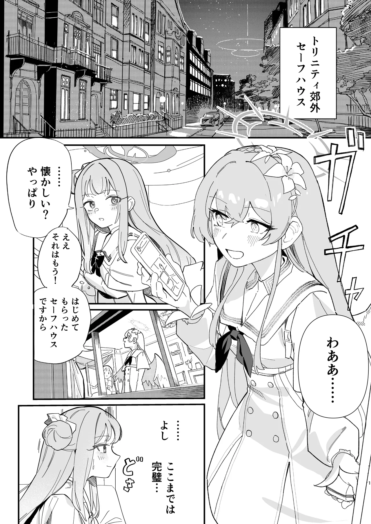 羽根の重なるふたりの距離 - page2