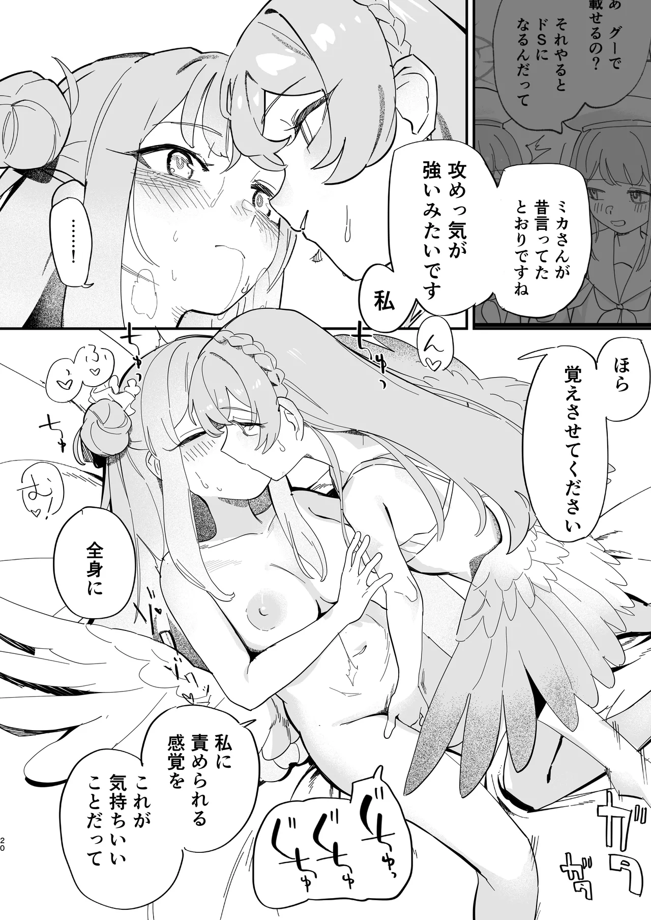 羽根の重なるふたりの距離 - page21