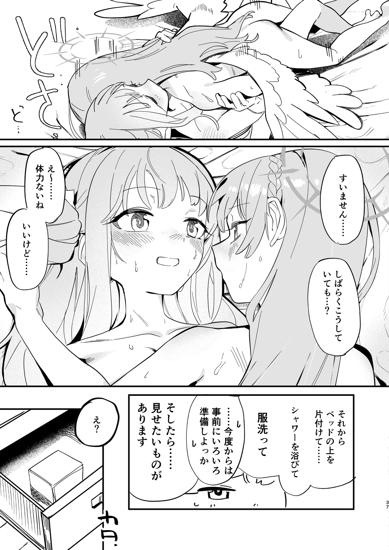 羽根の重なるふたりの距離 - page38