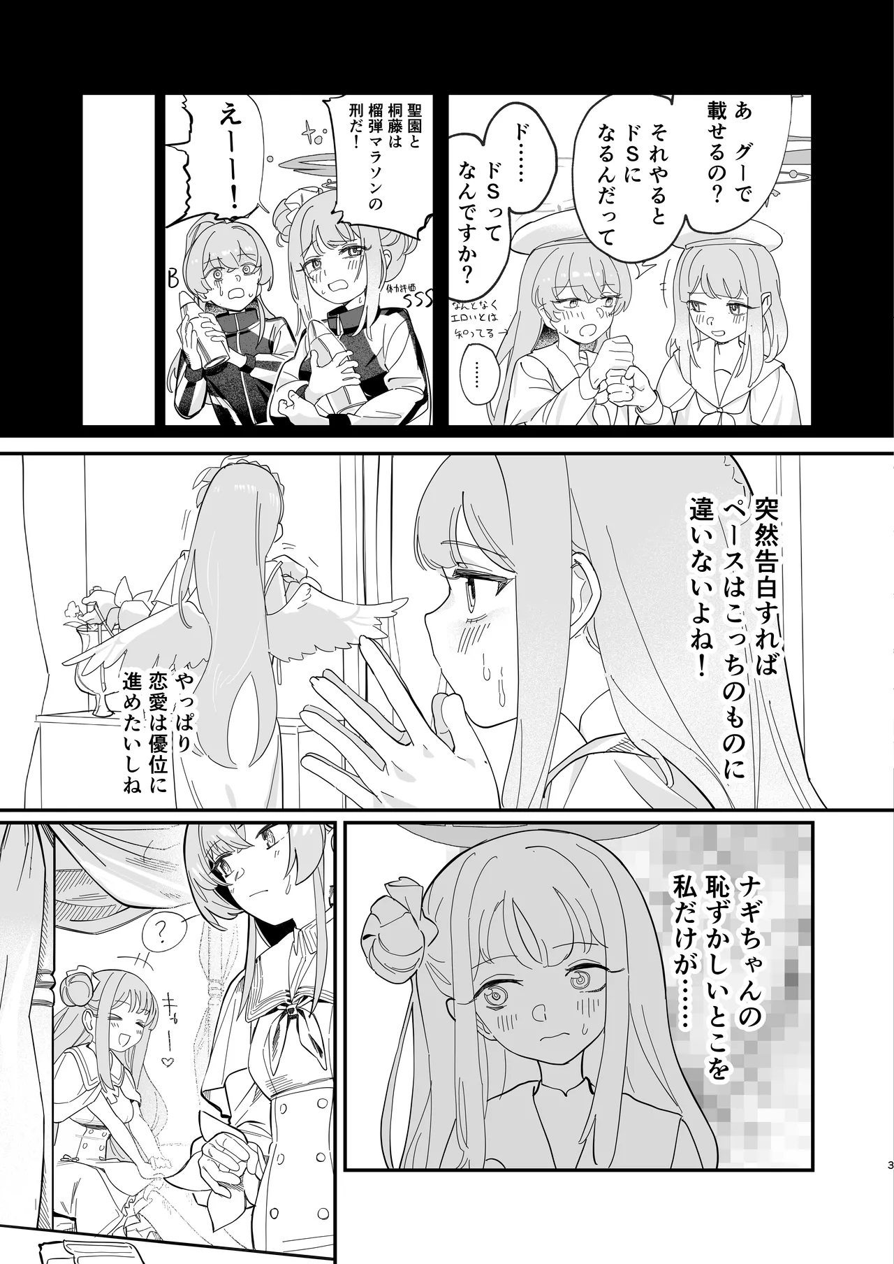 羽根の重なるふたりの距離 - page4