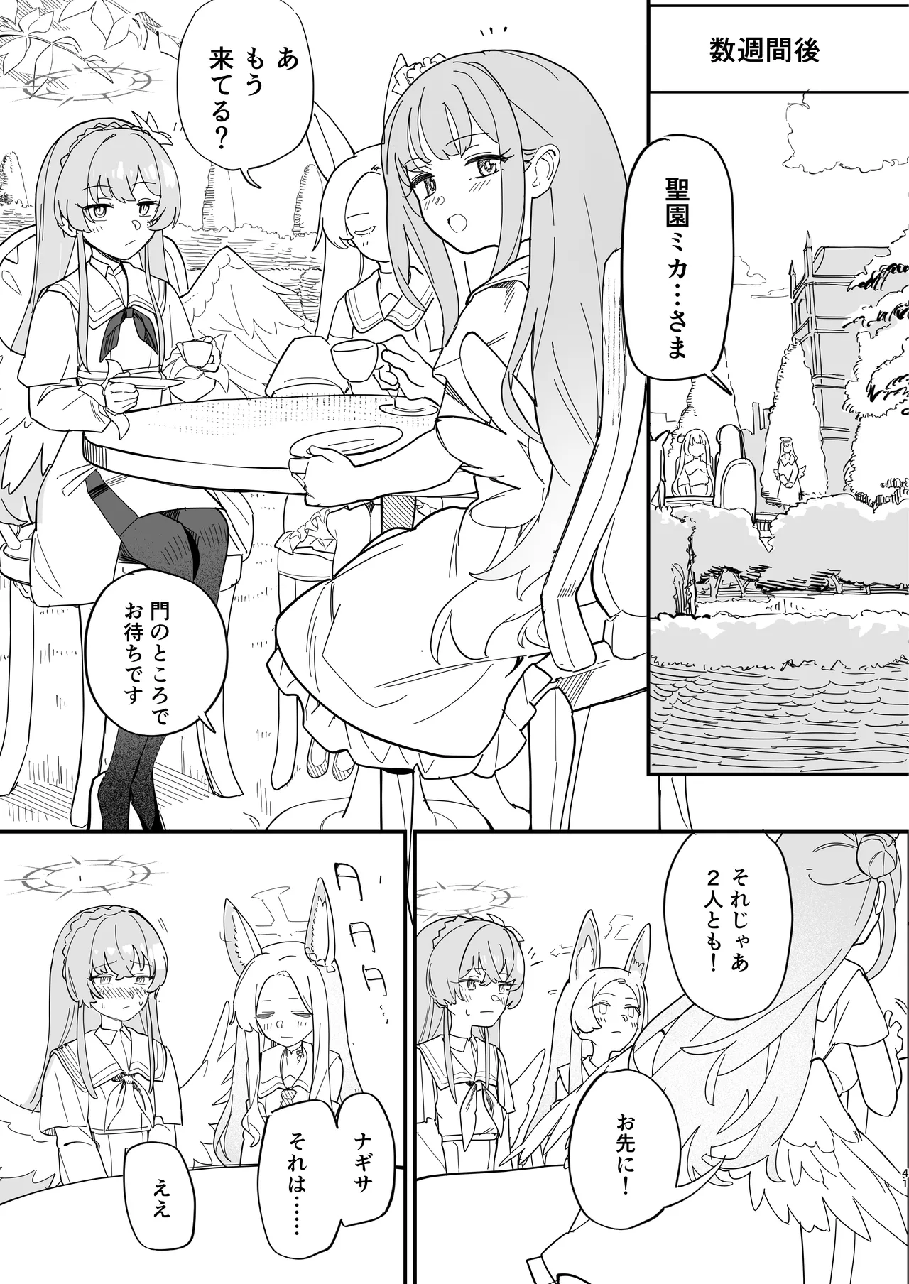 羽根の重なるふたりの距離 - page42