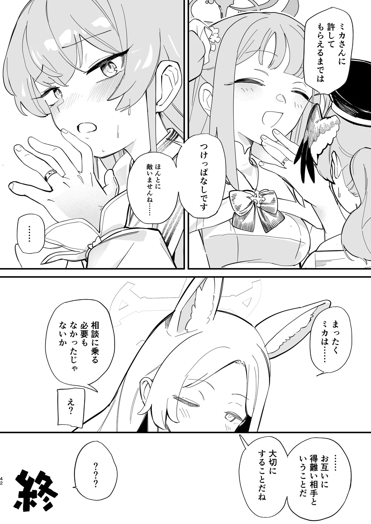 羽根の重なるふたりの距離 - page43
