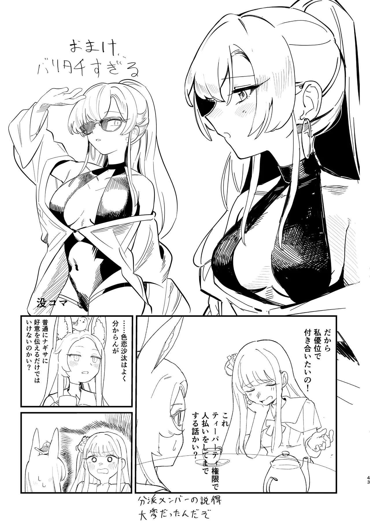 羽根の重なるふたりの距離 - page44