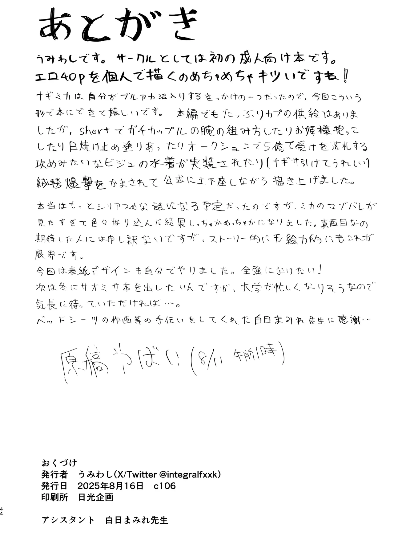 羽根の重なるふたりの距離 - page45