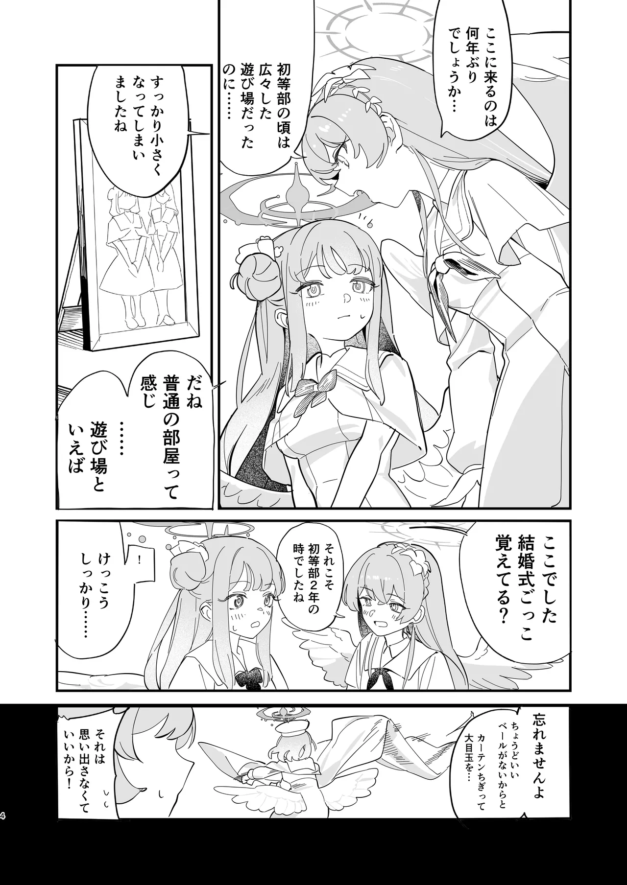 羽根の重なるふたりの距離 - page5
