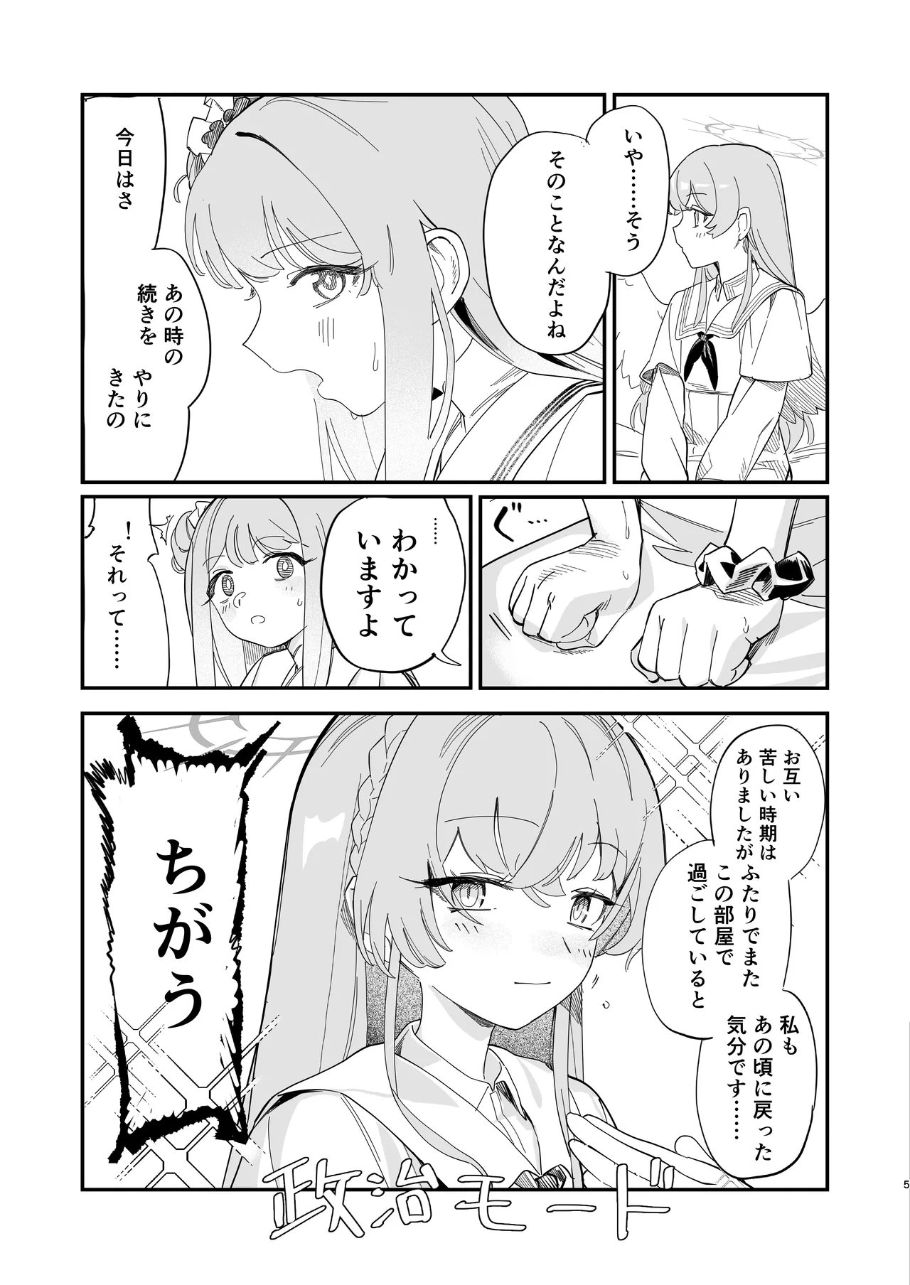 羽根の重なるふたりの距離 - page6