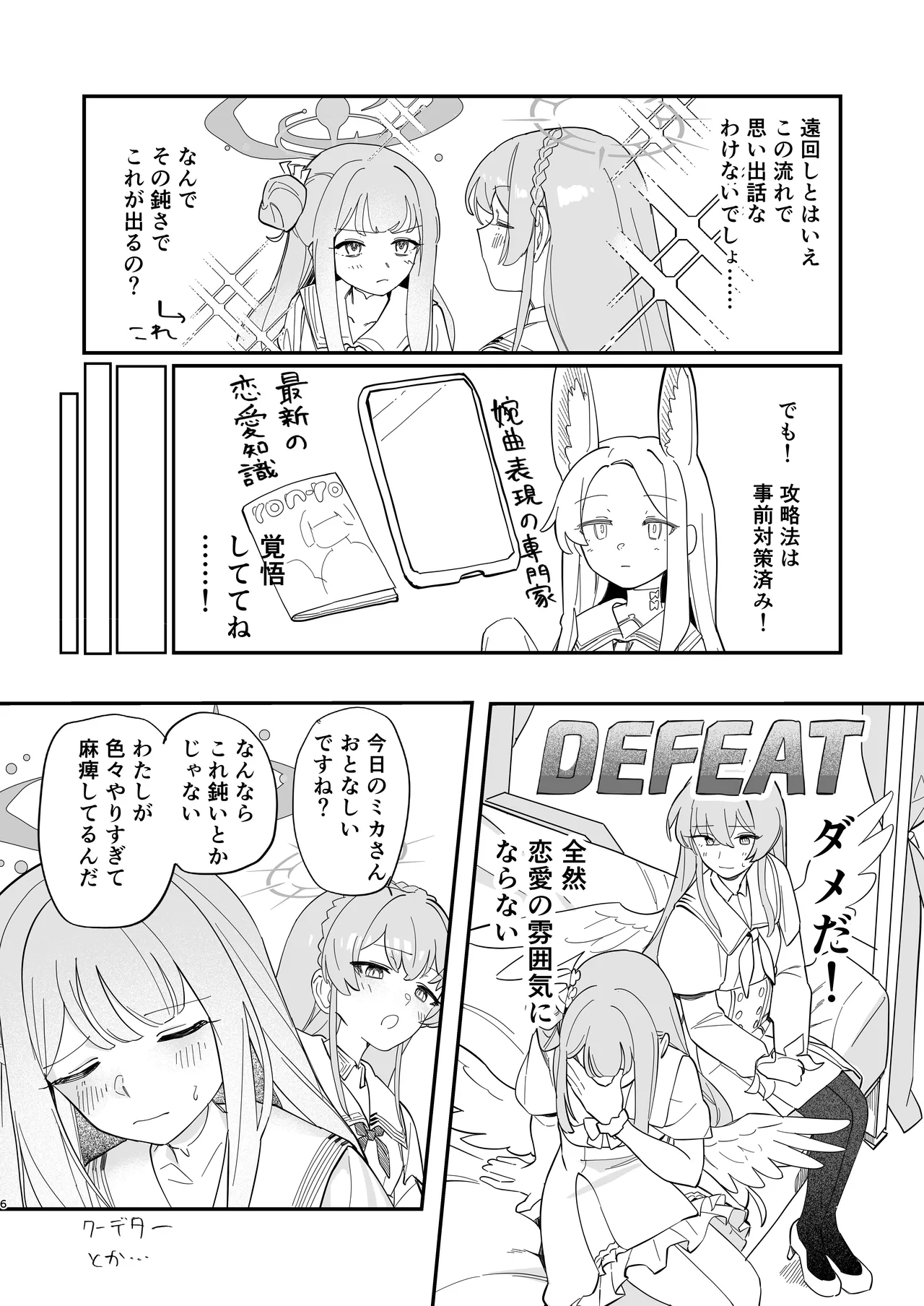 羽根の重なるふたりの距離 - page7