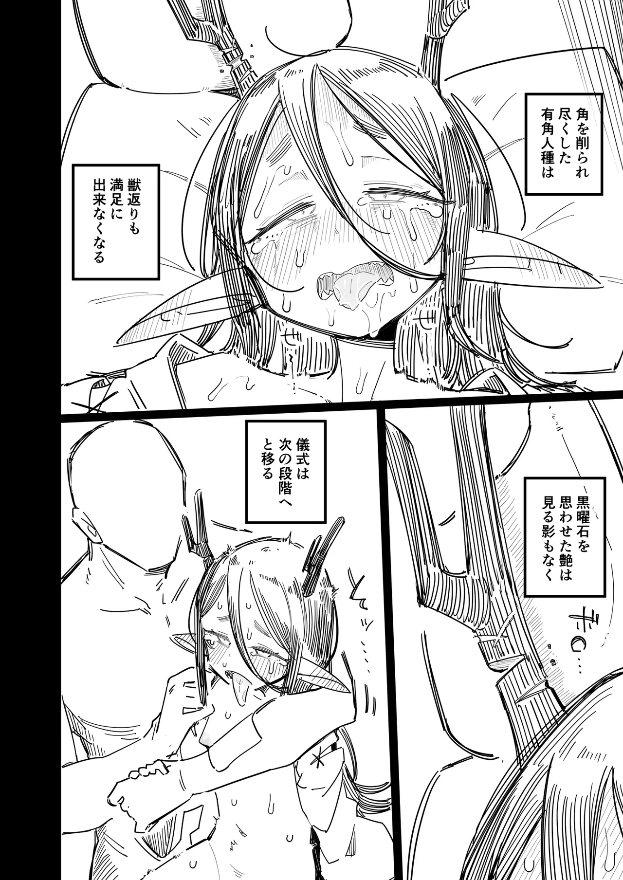 有角人種が人間と婚姻する際、想い人に角を折って貰うことで人間堕ちする風習がある - page21