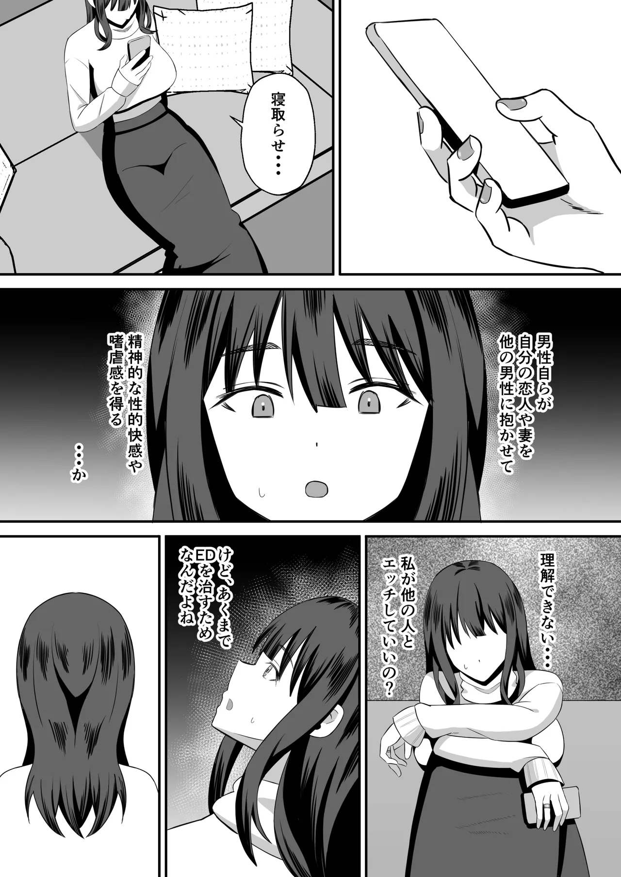 夫のためなので〜隣人のデカチン裏垢男子に清楚妻を寝取らせてみたら〜 - page10