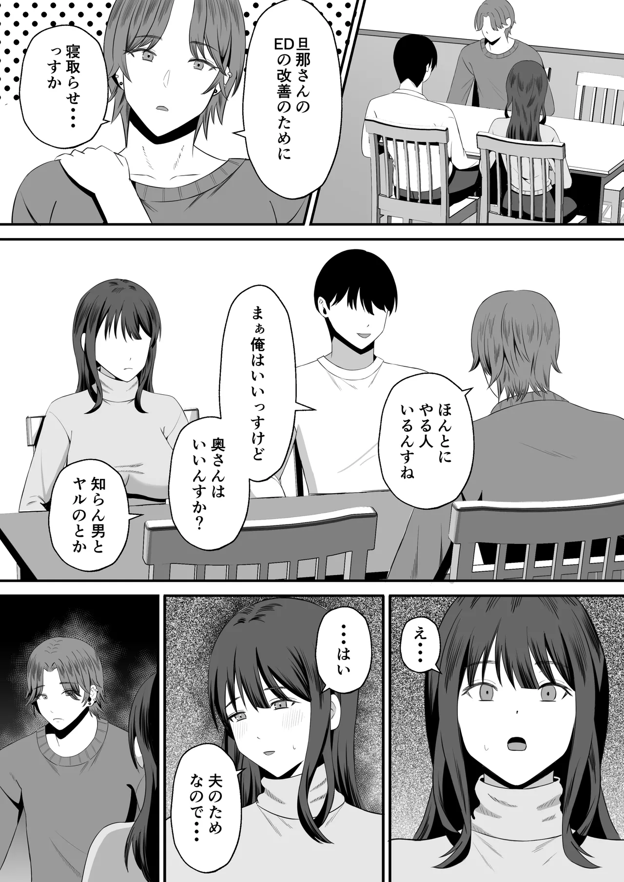 夫のためなので〜隣人のデカチン裏垢男子に清楚妻を寝取らせてみたら〜 - page12