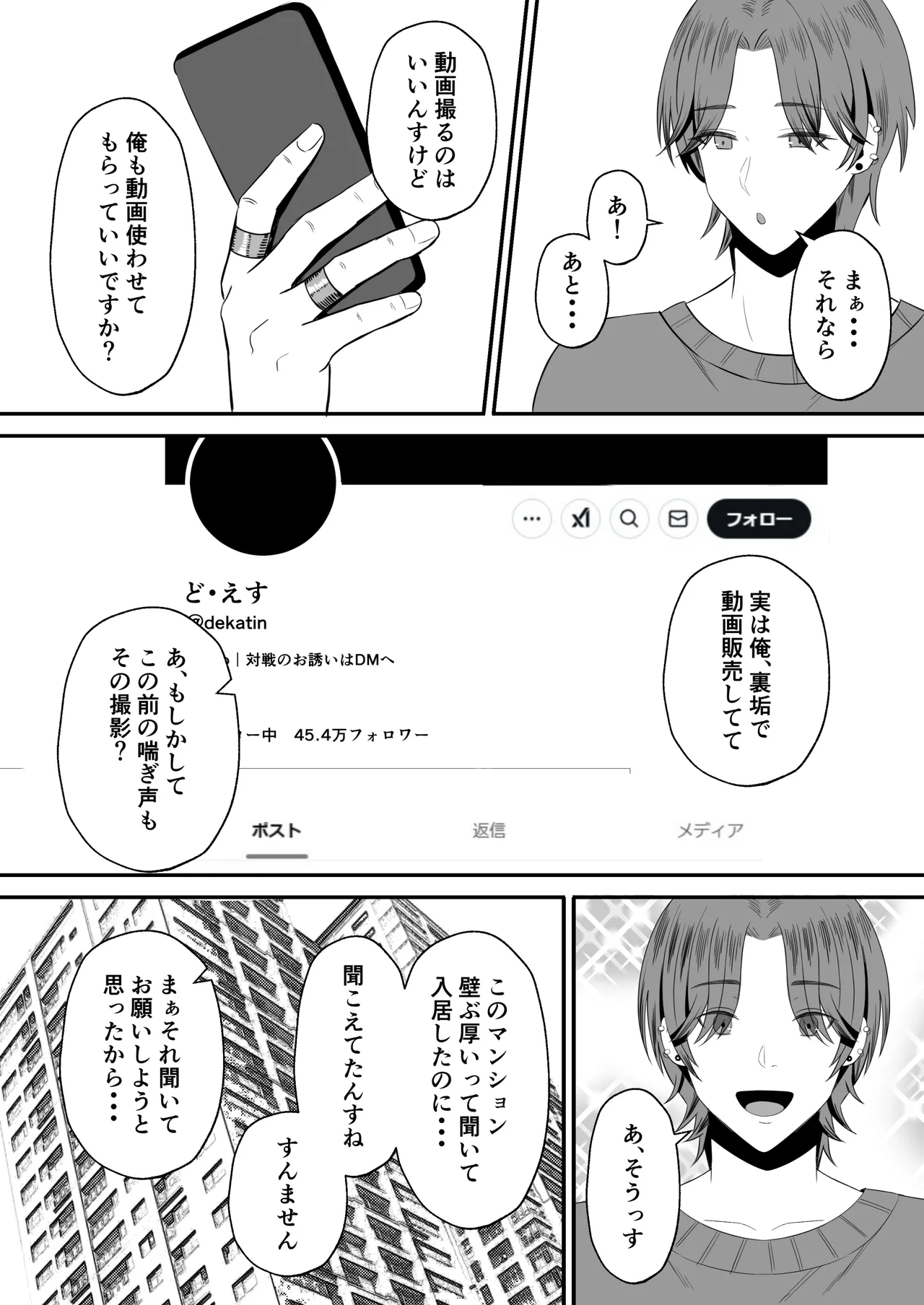 夫のためなので〜隣人のデカチン裏垢男子に清楚妻を寝取らせてみたら〜 - page13