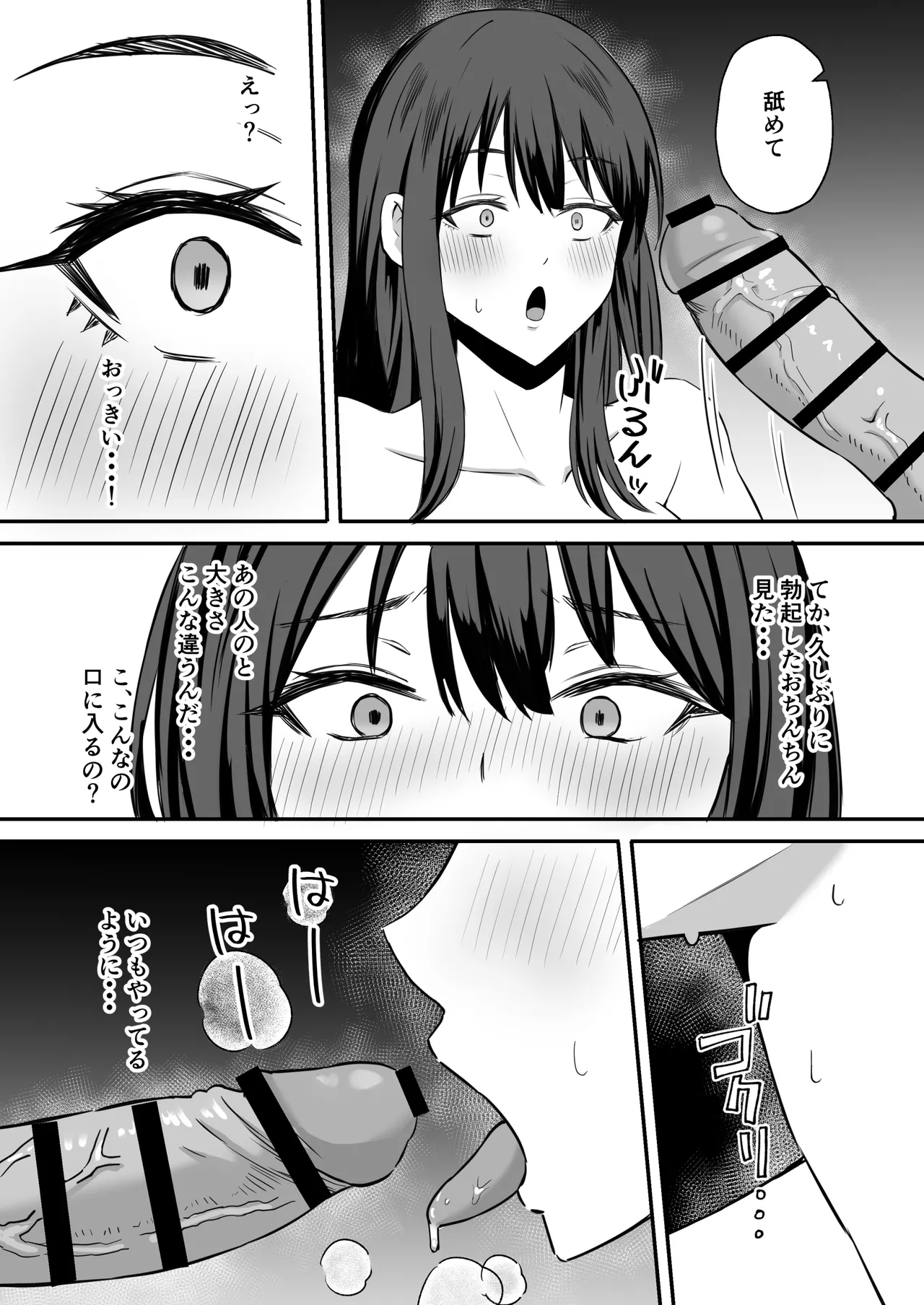 夫のためなので〜隣人のデカチン裏垢男子に清楚妻を寝取らせてみたら〜 - page17