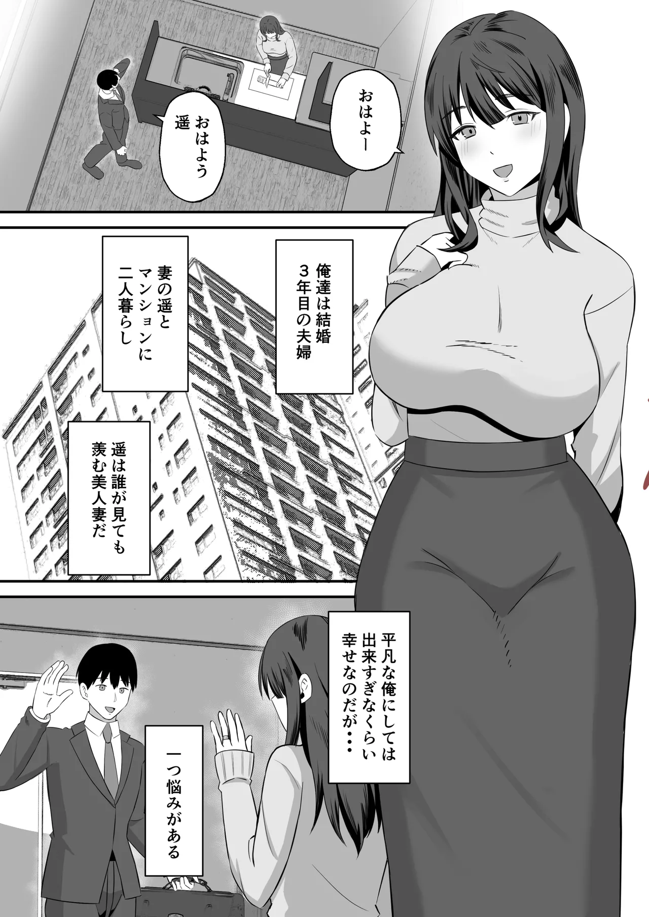 夫のためなので〜隣人のデカチン裏垢男子に清楚妻を寝取らせてみたら〜 - page2