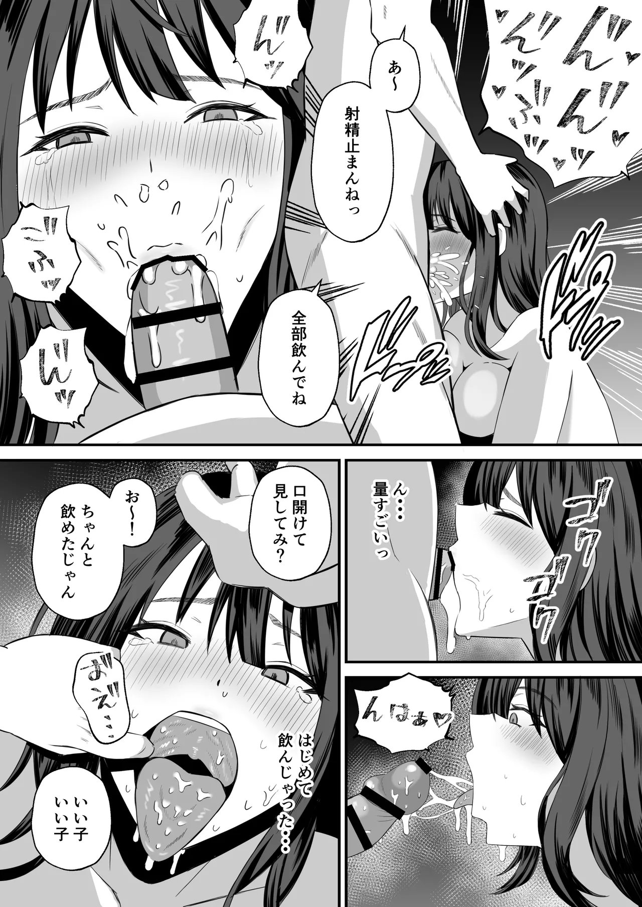 夫のためなので〜隣人のデカチン裏垢男子に清楚妻を寝取らせてみたら〜 - page21