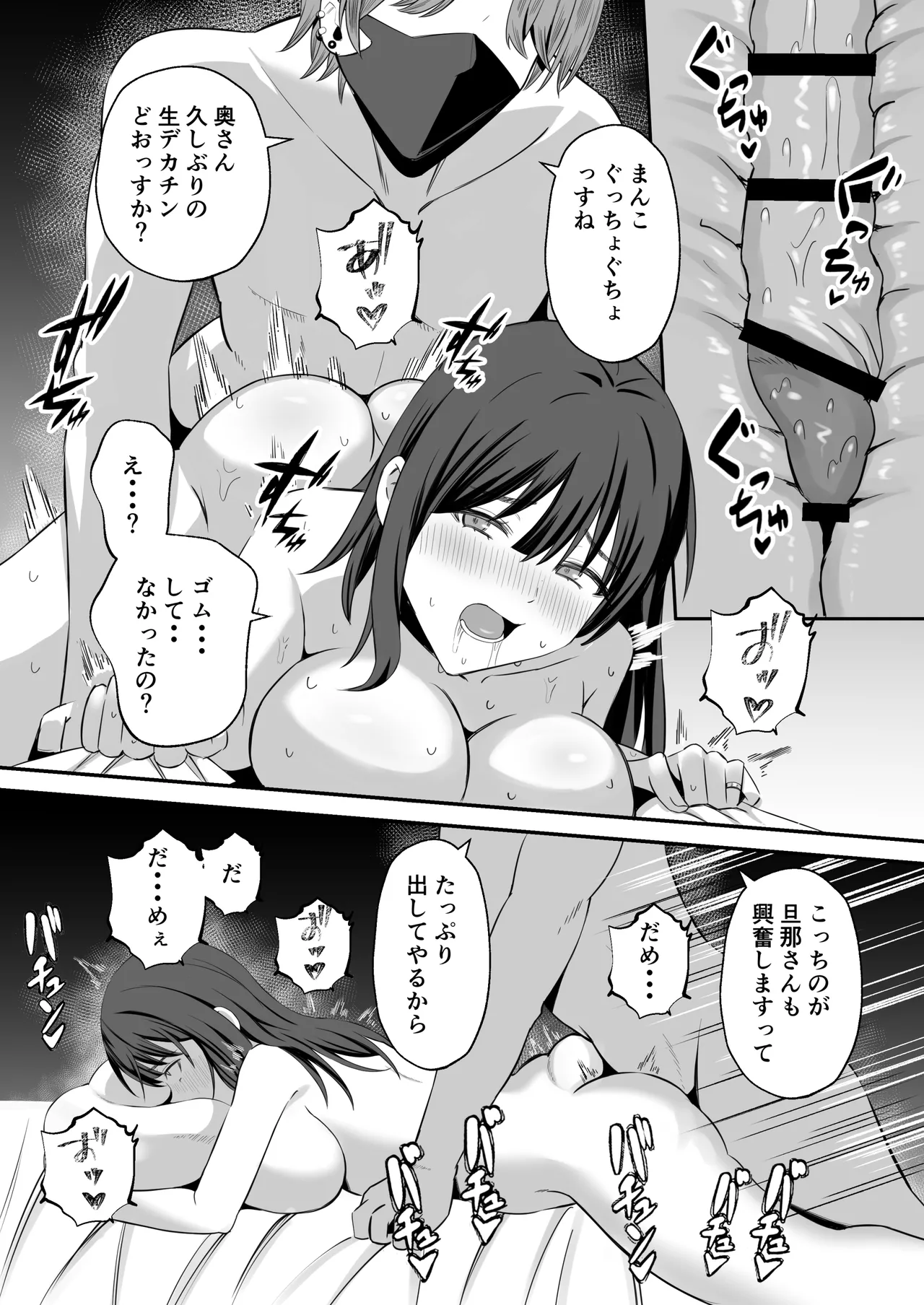 夫のためなので〜隣人のデカチン裏垢男子に清楚妻を寝取らせてみたら〜 - page31