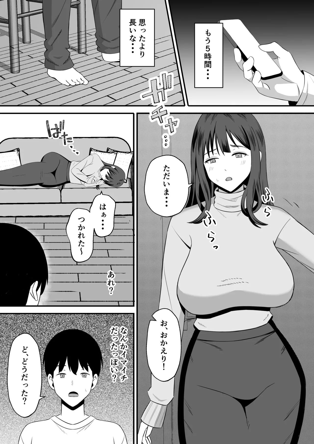 夫のためなので〜隣人のデカチン裏垢男子に清楚妻を寝取らせてみたら〜 - page34