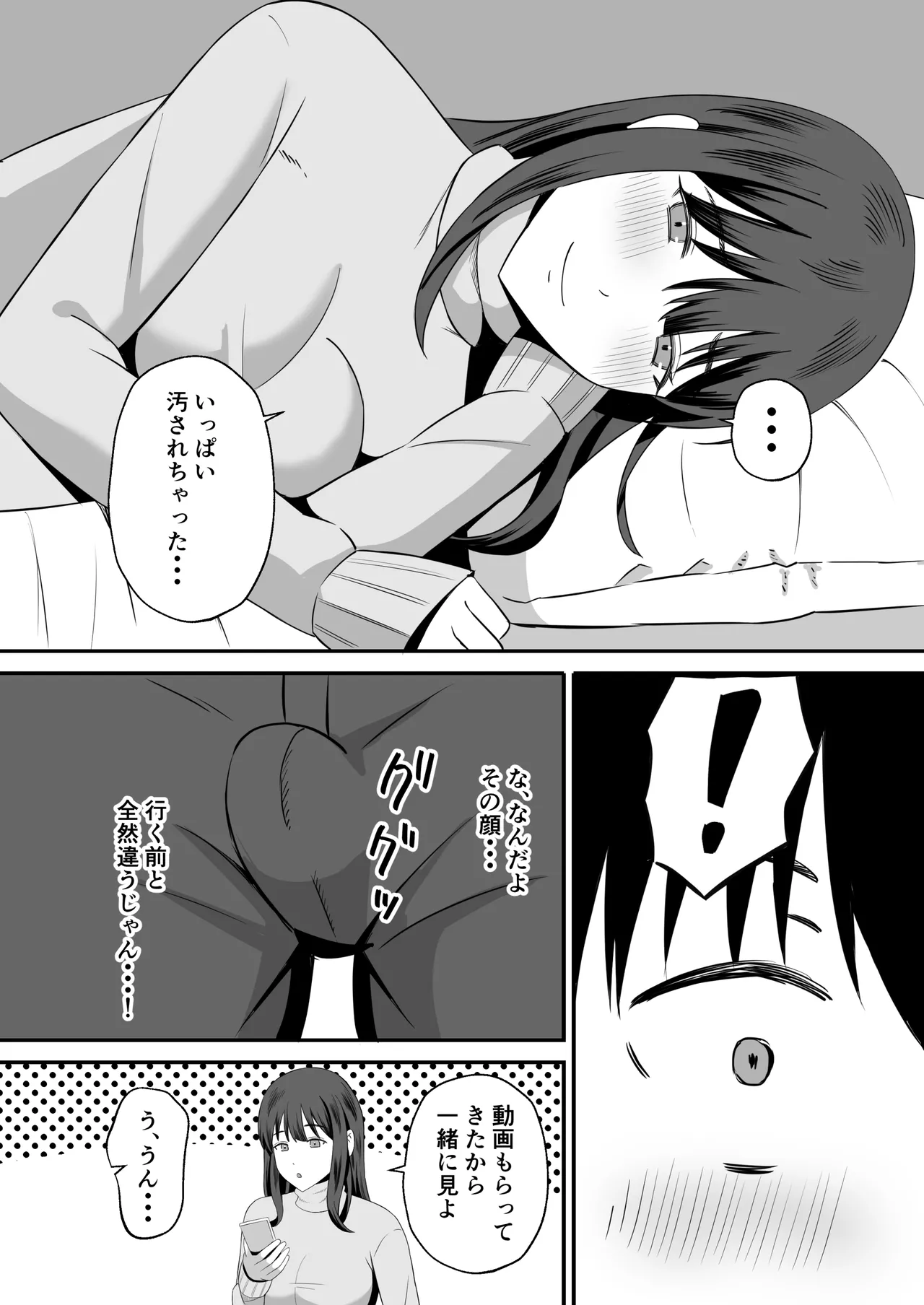 夫のためなので〜隣人のデカチン裏垢男子に清楚妻を寝取らせてみたら〜 - page35