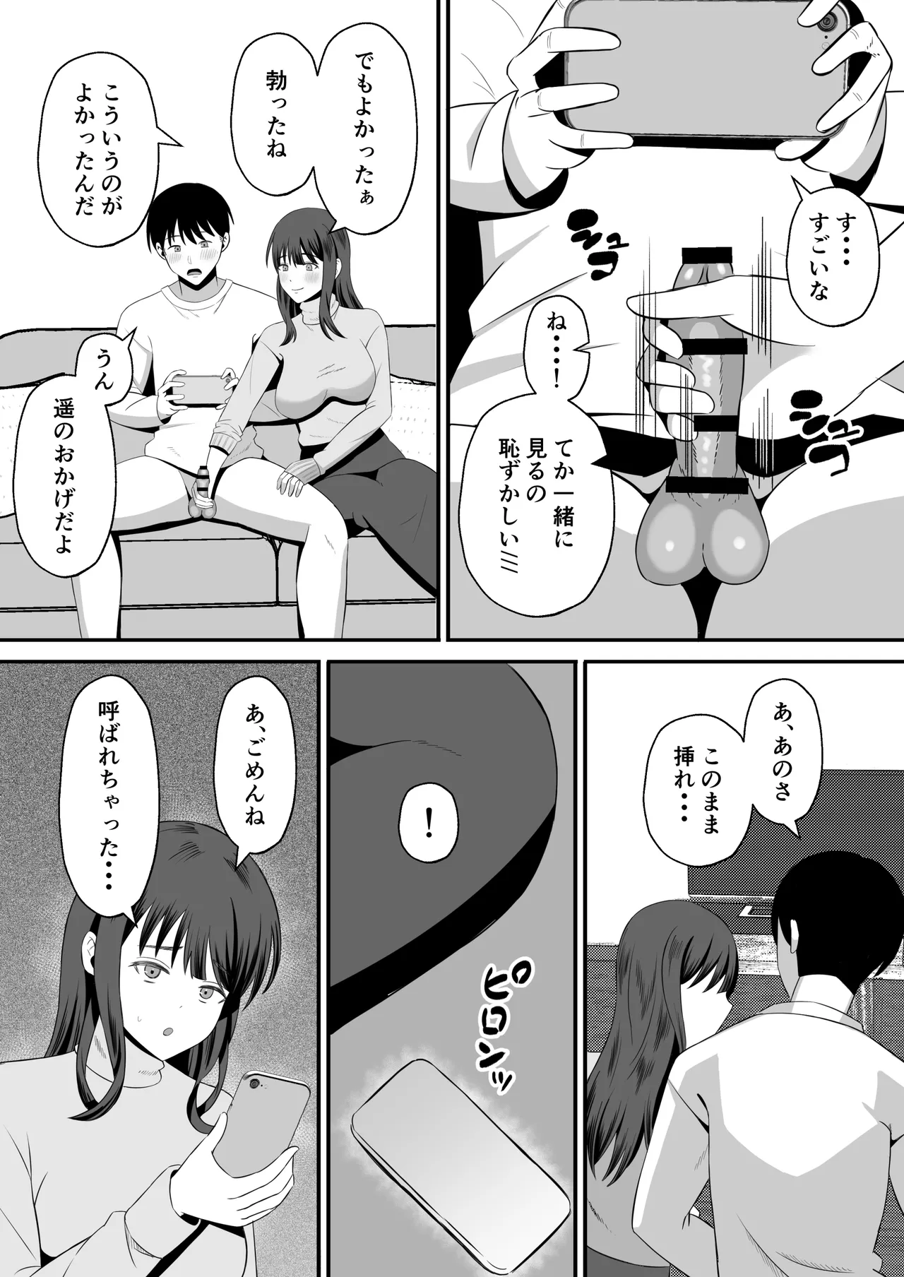 夫のためなので〜隣人のデカチン裏垢男子に清楚妻を寝取らせてみたら〜 - page36