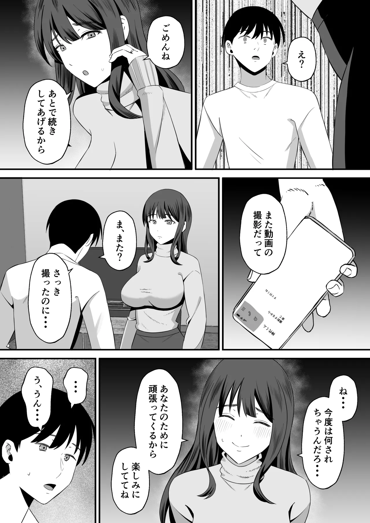 夫のためなので〜隣人のデカチン裏垢男子に清楚妻を寝取らせてみたら〜 - page37