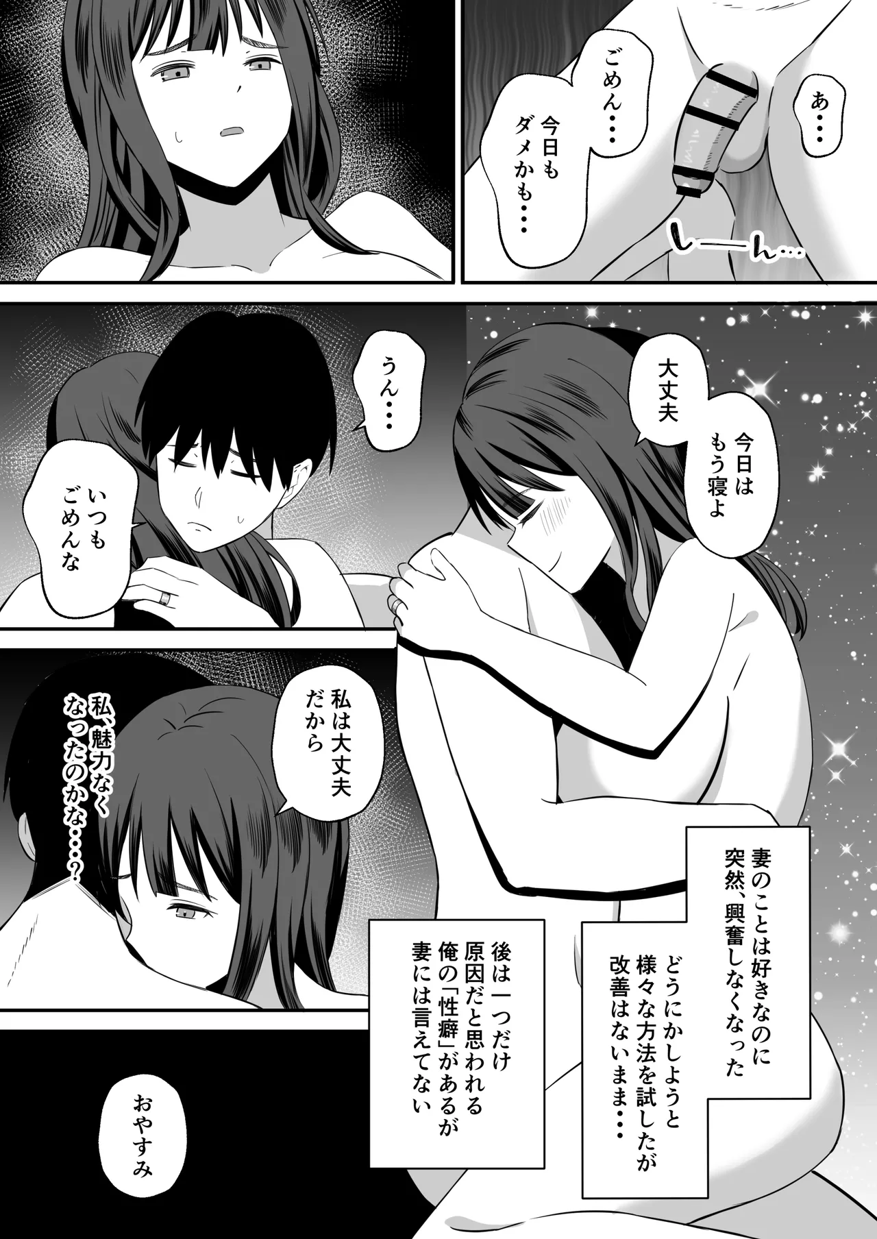 夫のためなので〜隣人のデカチン裏垢男子に清楚妻を寝取らせてみたら〜 - page4