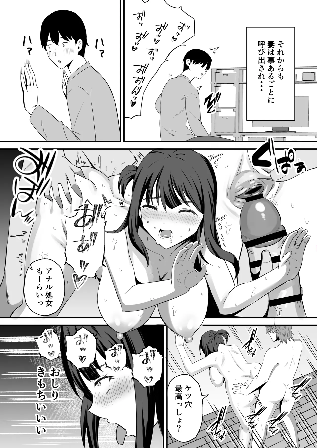 夫のためなので〜隣人のデカチン裏垢男子に清楚妻を寝取らせてみたら〜 - page40