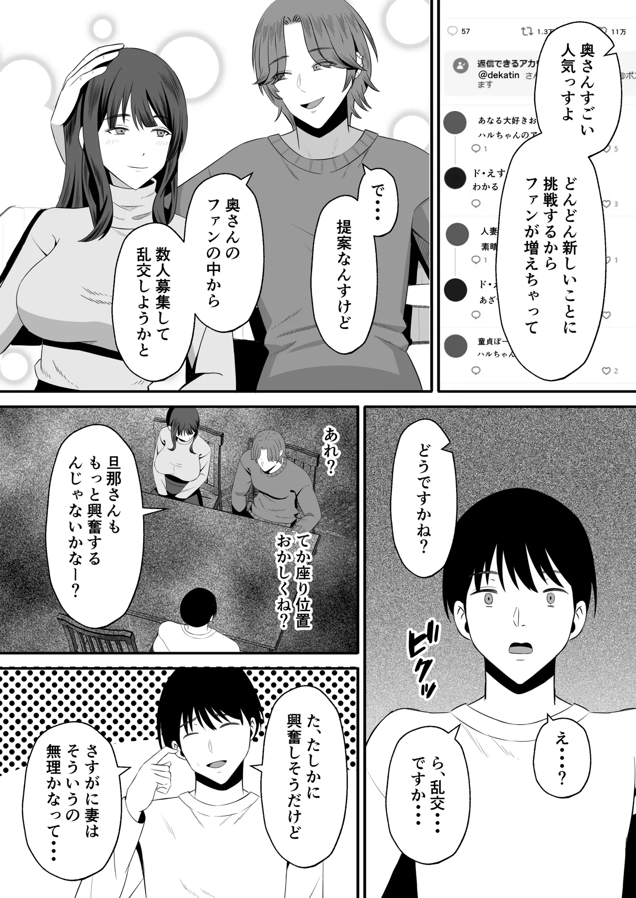夫のためなので〜隣人のデカチン裏垢男子に清楚妻を寝取らせてみたら〜 - page42