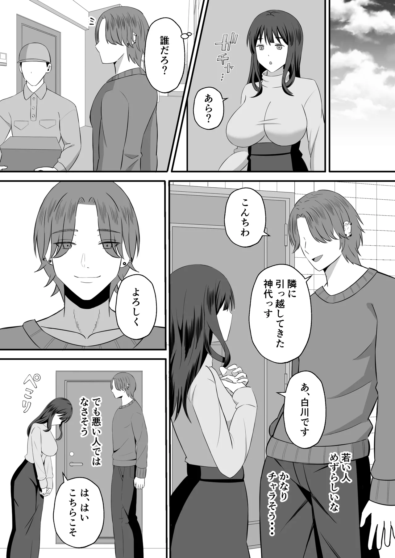 夫のためなので〜隣人のデカチン裏垢男子に清楚妻を寝取らせてみたら〜 - page5