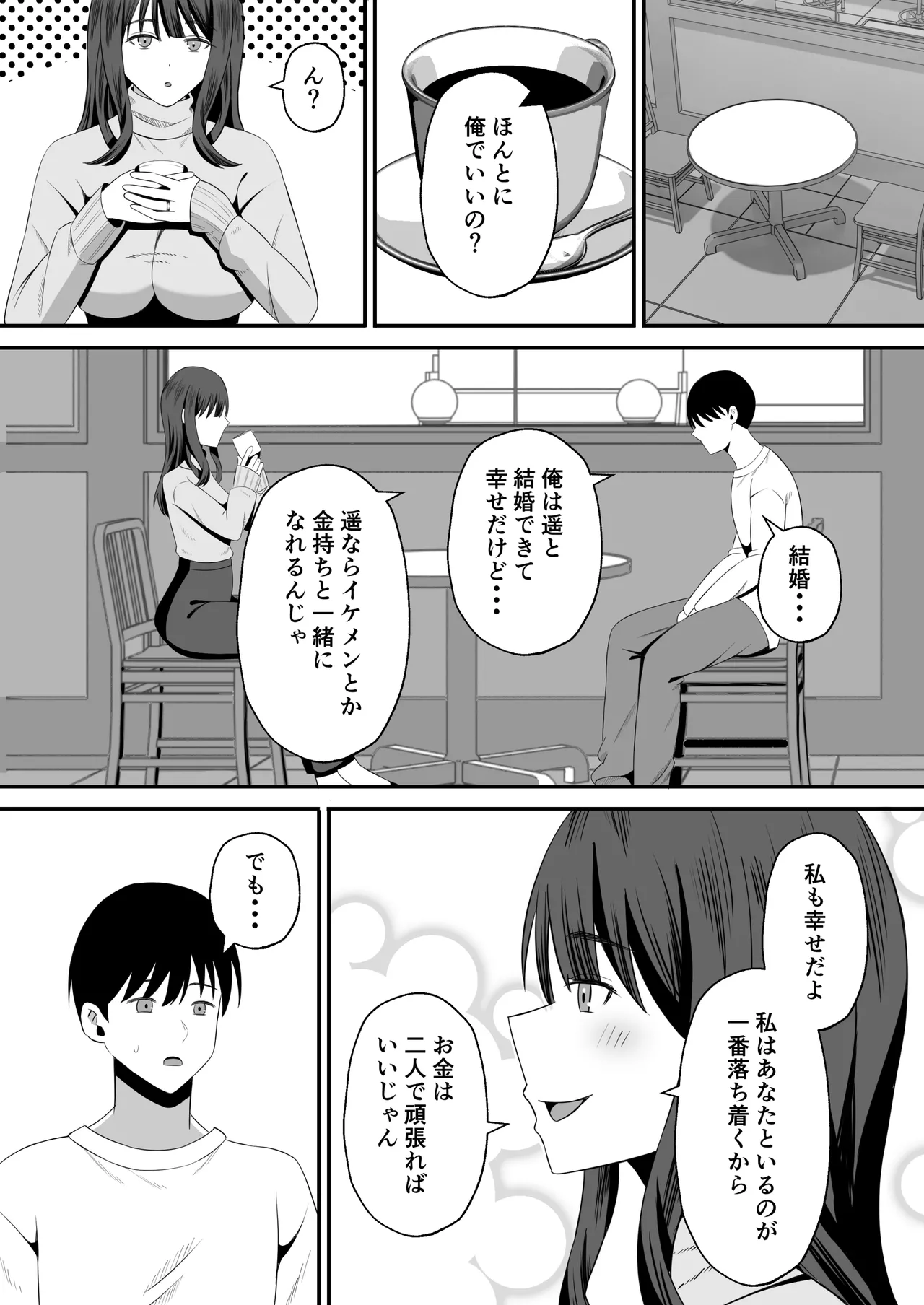 夫のためなので〜隣人のデカチン裏垢男子に清楚妻を寝取らせてみたら〜 - page52