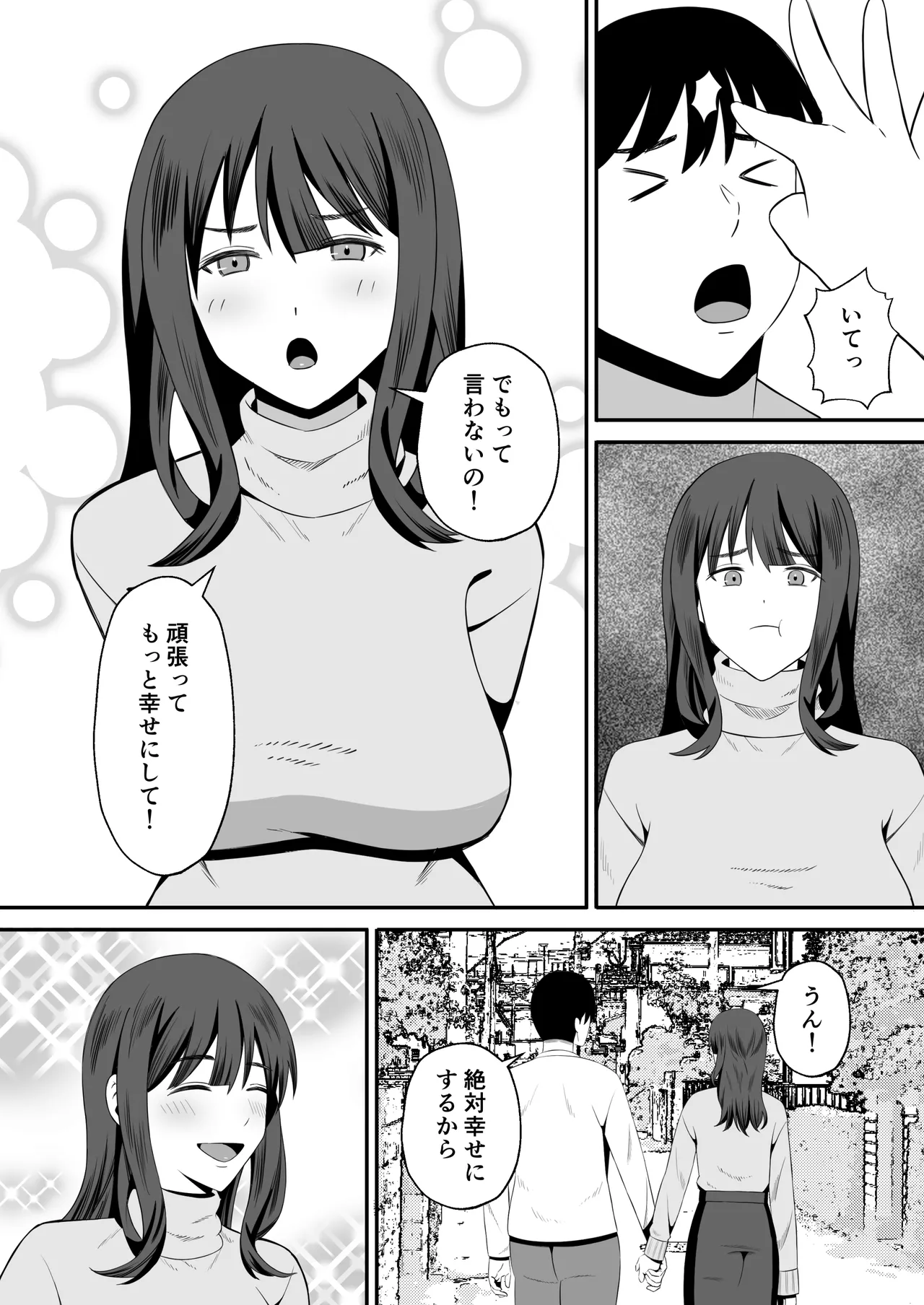 夫のためなので〜隣人のデカチン裏垢男子に清楚妻を寝取らせてみたら〜 - page53